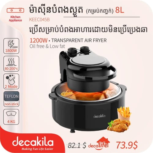 8L 1200 W TRANSPARENT AIR FRYER Oil free & Low fat ប្រើសម្រាប់បំពងអាហារដោយមិនប្រើប្រេងឆា