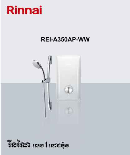 A350NP Instant Shower Heater 3.5KW ផ្កាឈូកងូតទឹក ផលិតទឹកក្តៅភ្លាមៗ 3.5គីឡូ