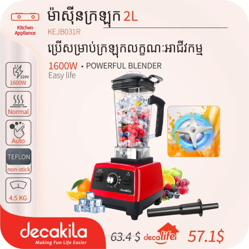 POWERFUL BLENDER_ម៉ាស៊ីនក្រឡុក 2L ប្រើសម្រាប់ក្រឡុកលក្ខណៈអាជីវកម្ម