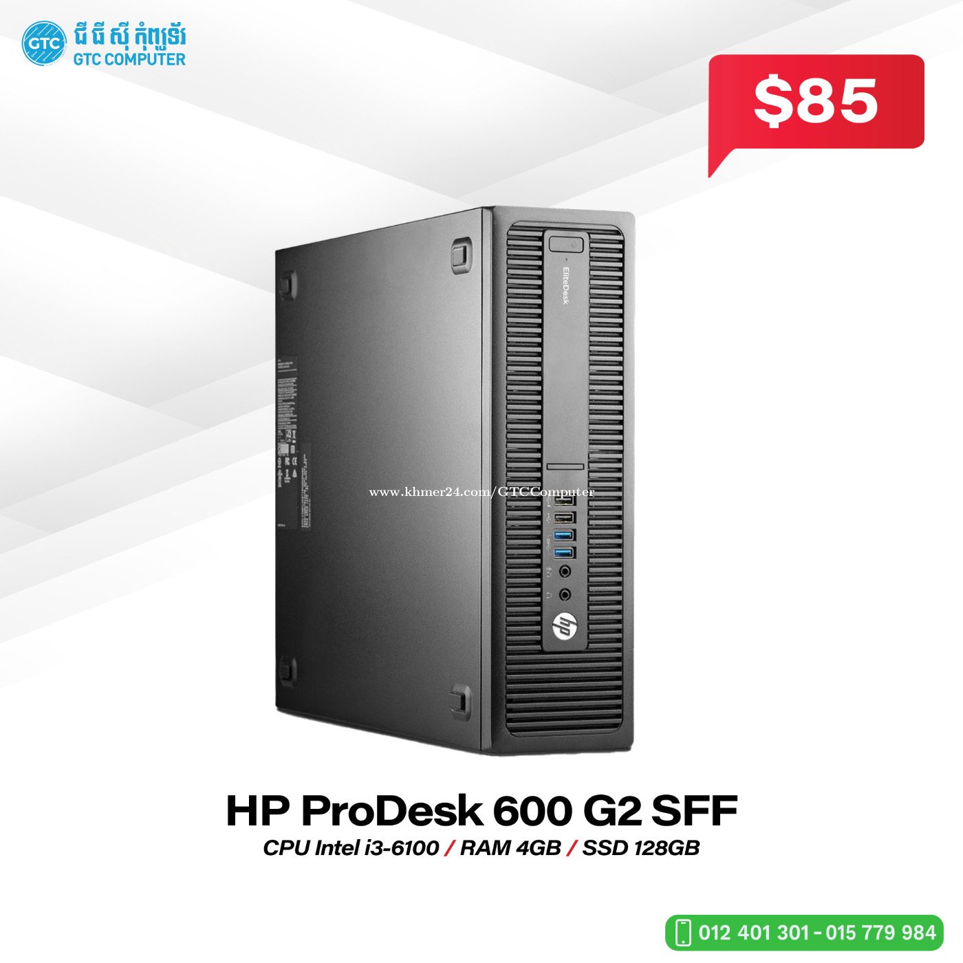 HP ProDesk 600 G2 SFF Price $85.00 in Veal Vong, Cambodia - GTC