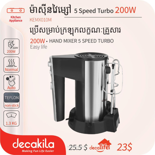 ម៉ាស៊ីនវៃម្សៅ 5 Speed Turbo 200W 200W HAND MIXER 5 SPEED TURBO