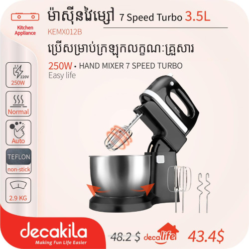 ម៉ាស៊ីនវៃម្សៅ 7 Speed Turbo 3.5L 250W HAND MIXER 7 SPEED TURBO