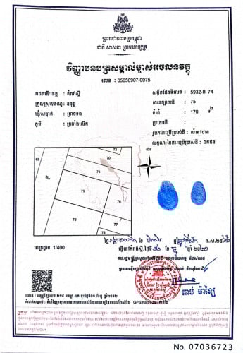 ដីឡូតិ៍លក់ ក្រុងឧដុង្គម៉ែជ័យ ខេត្តកំពង់ស្ពឺ ទំហំដី 10m²×17m² ប្លង់រឹង (ខ្ញុំលក់យករួចខ្លួន)