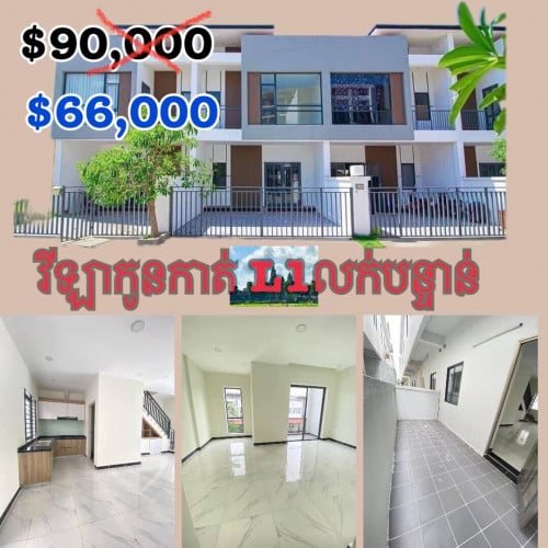 វីឡាកូនកាត់ L1 លក់បន្ទាន់