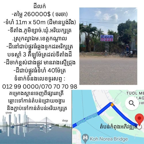 ដីលក់បន្ទាន់ -ទំហំ 11m x 50m (ដីមានប្លង់រឹង) តំលៃក្រោមទីផ្សារ