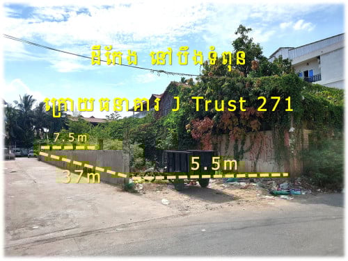 #CS001 »»» ដីកែង លក់បន្ទាន់ នៅបឹងទំពុន ក្រោយធនាគារ J Trust ផ្លូវ២៧១ St 271