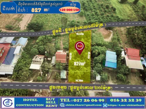 ដីលំនៅដ្ឋានលក់​ ល្វាឯម​ ឃុំថ្មគរ