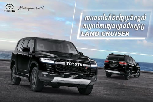 Land Crusier GR sport 2024 កក់ថ្ងៃនេះតម្លៃពិសេស