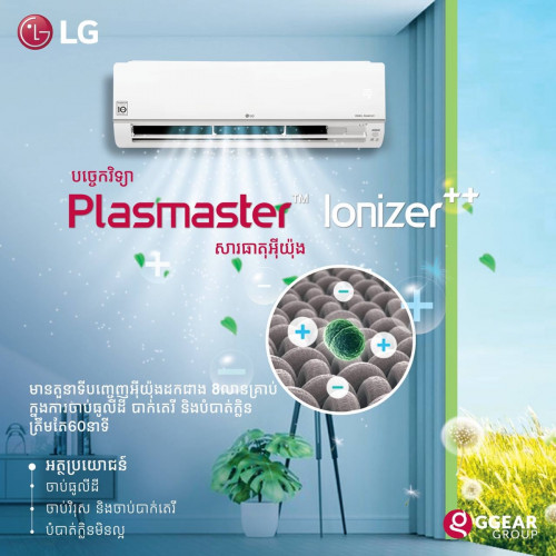 ម៉ាសុីនត្រជាក់LG Dual inverter Plasmaster ionizer