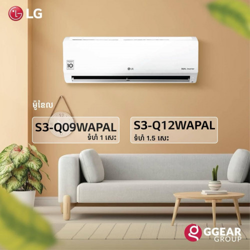 ម៉ាសុីត្រជាក់LG Dual inverter 1hp 295$