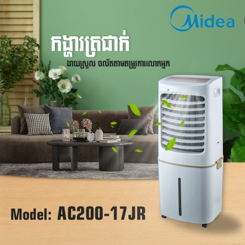 កង្ហាទឹក Midea 50L ត្រជាក់ ងាយស្រួលប្រើ សុីភ្លើងតិច