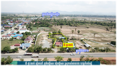 #S04072 »»» តម្លៃទាបជាងមុន ដីលក់ បន្ទាន់ខ្លាំង ជាប់ផ្លូវជាតិលេខ៤ ចំងាយ ១គម ពីផ្លូវល្បឿនលឿន នៅគម៤២