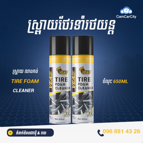 ស្រ្ពាយ លាងកង់