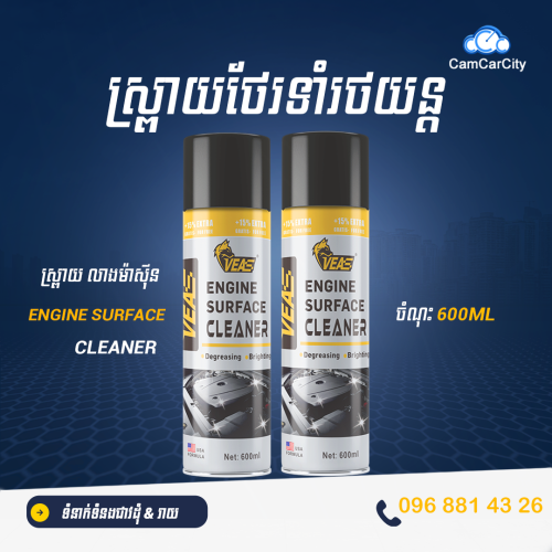 ស្រ្ពាយ លាងម៉ាសុីន