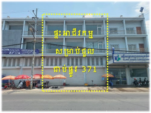 #SHL001 »»» ផ្ទះអាជីវកម្ម សម្រាប់ជួល ៣ល្វែងជាប់គ្នា ផ្លូវ៣៧១ St.371 ជិតស្តុបស្ពានដែក ចំការដូង