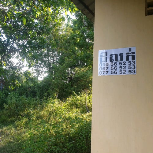 ដីលក់បន្ទាន់