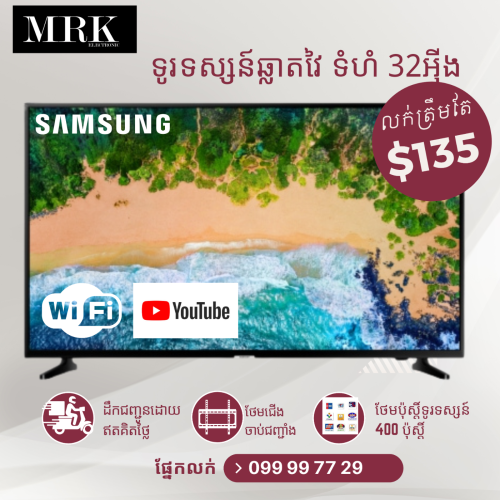 [Smart TV 32" Android TV] 135$ តម្លៃពិសេស