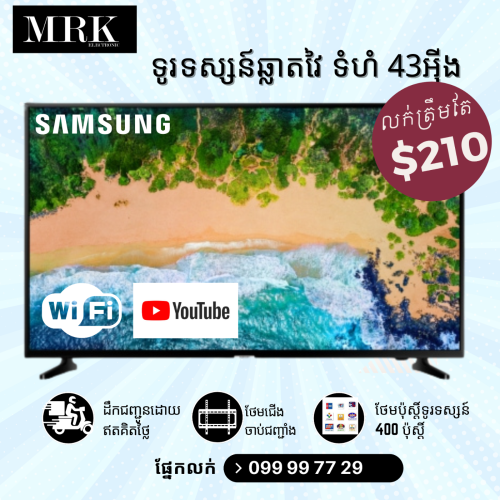 [Smart TV 43" Android TV] 210$ តម្លៃពិសេស