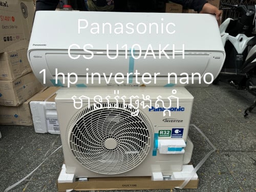 Panasonic CS-U10AKH (ម៉ាស៊ីនត្រជាក់ទំហំ 1 សេស /1 HP inverter nanoe)