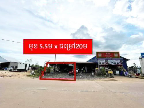 ដីលក់បន្ទាន់