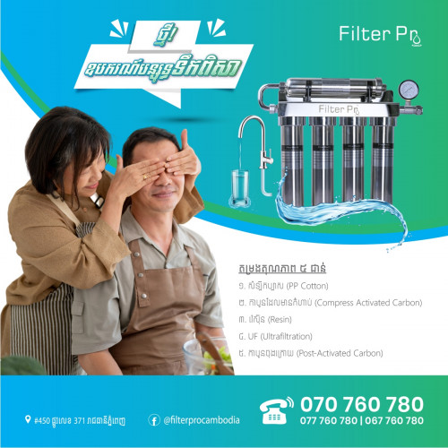 Water Purifier | ឧបករណ៍បន្សុទ្ធទឹកពិសា ក្នុងគេហដ្ឋាន!