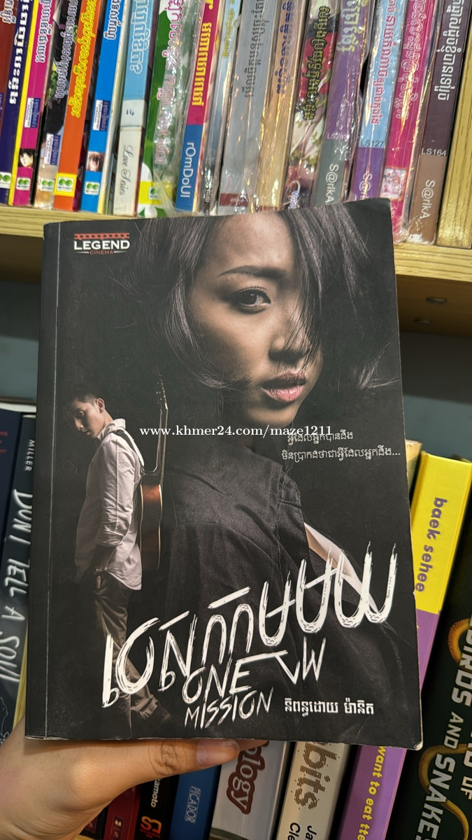 Misson one by Manith (secondhand) Price 2.00 in Tonle Basak, Cambodia