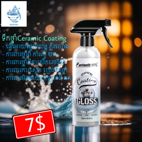 Ceramic Coating ទឹកថ្នាំការពារ និង រលោង