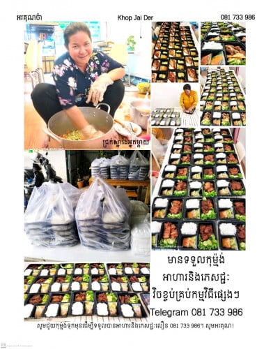 ទទួលកុម្ម៉ង់អាហារនិងភេសជ្ជៈវិចខ្ចប់តាមកម្មវិធីផ្សេងអាហារ1ប្រអប់$2 ភេសជ្ជៈ១កែវ$1 កុម្មង់ទុកមុន១ឬ២ថ្ងៃ