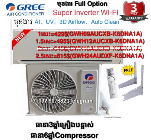 Gree  Inverter 1hp AI មានបន្សុតខ្យល់ សំលាប់មេរោគ