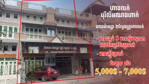 ហាងលក់ បុរីលឹមឈាងហាក់ហាងម៉ាស្សា ២ល្វែង
