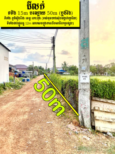 ដីលក់