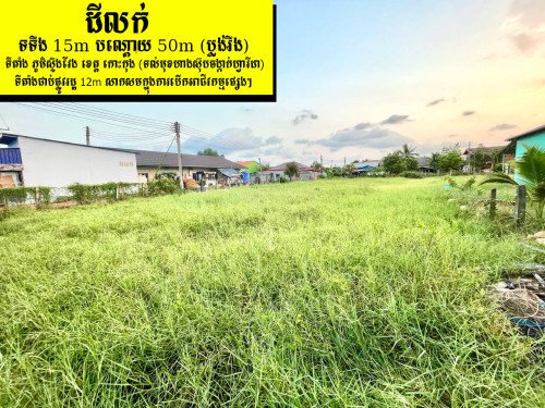 ដីលក់