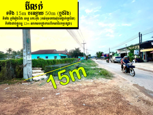ដីលក់