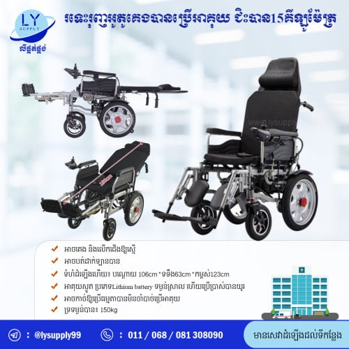 រទេះរុញអូតូប្រើអាគុយ ជិះបាន15គីឡូម៉ែត្រ