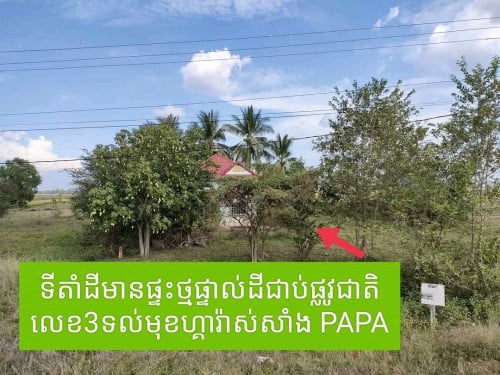 ដីលក់បន្ទាន់