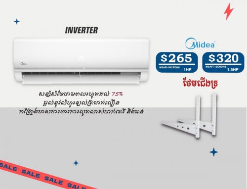 ម៉ាសុីនត្រជាក់Midea ថែមជើងទ្រ