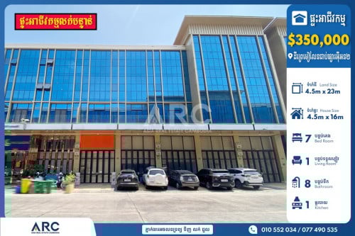 ផ្ទះ​លក់​បន្ទាន់​