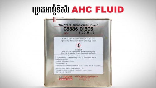 ប្រេងអាម៉ូទីស័រTOYOTA