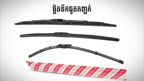 ផ្លិតទឹកជូតកញ្ចក់ TOYOTA