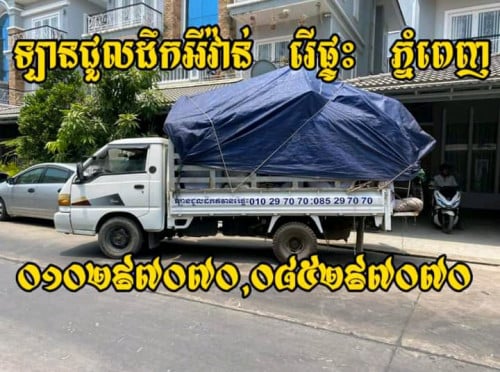 ឡានជួលដឹក