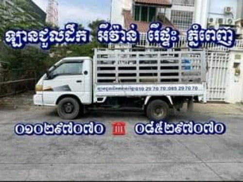 ឡានជួលដឹក