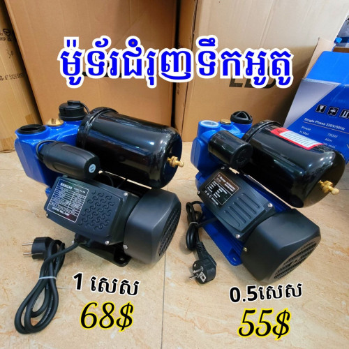 លក់ម៉ូទ័រជំរុញទឹក