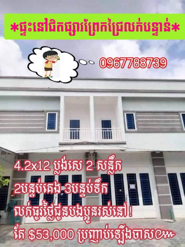 ផ្ទះល្វែង