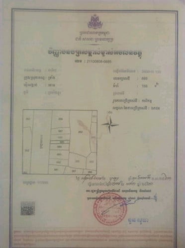 ដីលក់បន្ទាន់