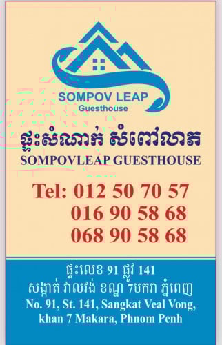 បន្ទប់ស្នាក់នៅ