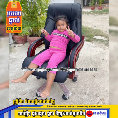 កៅអីប្រធាន