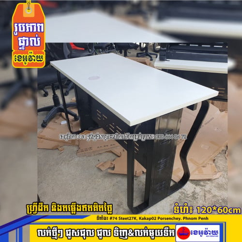 តុធ្វេីការ ជេីងដែក 120*60