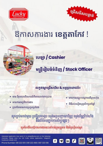 Cashier/stock