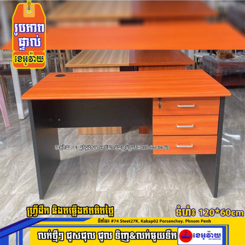 តុ & តុការិយាល័យ ក្នុង កម្ពុជា - Khmer24.com