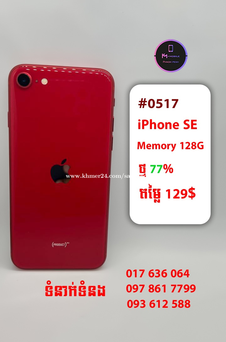 iPhone se 128g #0517 price $129.00 in Tuek L'ak Muoy